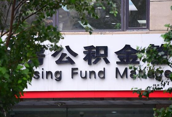 呼伦贝尔福建公积金代办（呼伦贝尔福建公积金代办提取流程）